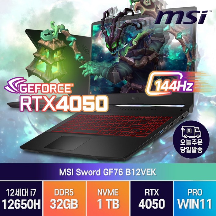 rtx4050 [무선마우스 증정] MSI Sword GF76 B12VEK 인텔 12세대 i7-12650H RTX4050 17인치 윈도우11 노트북