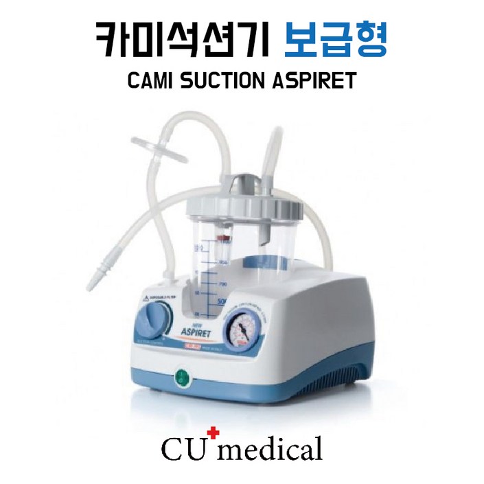 당일발송 이태리 카미 석션기 보급형 썩션카테타 40개 필터 2개 증정 New Aspiret, 1세트
