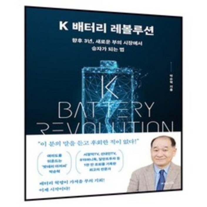 K 배터리 레볼루션 + 미니수첩 증정