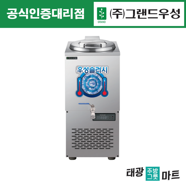 우성 슬러시 냉장고 30L 업소용 영업용 상업용 그랜드 업소 식당 부산