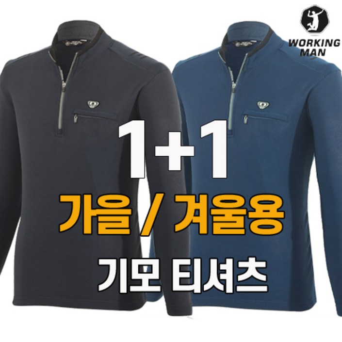 워킹맨 아울렛 11 가을 겨울 시즌 기모소재 남성 고탄력 스판 긴팔 집업 티셔츠 작업복 현장복 근무복 A217