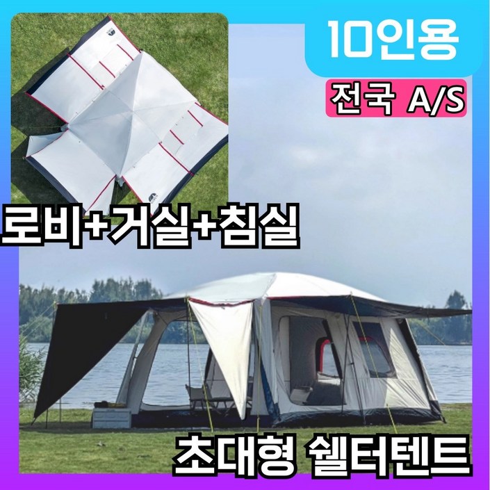 쉘터우라 터널형 쉘터 거실형 리빙 쉘 장박 그늘막 돔 백패킹 타프 캠핑 용품 다인용 텐트