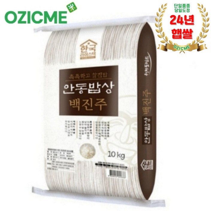 백진주쌀모음10kgx1개5kgx1개2kgx2개 안동백진주 한국라이스텍 당일도정산지직송, 1개 백진주쌀모음10kgx1개5kgx1개2kgx2개 안동백진주 한국라이스텍 당일도정산지직송, 1개
