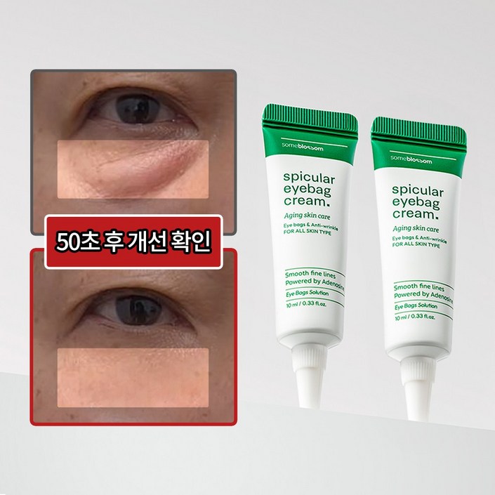 썸블라썸 눈밑꺼짐 다크서클 주름 탄력 볼륨 리프팅 스피큘러 아이백 크림