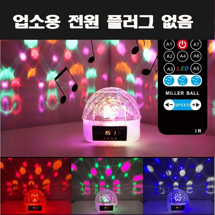 YJST 노래방 미러볼I 노래방조명 업소용 가정용 이벤트 조명