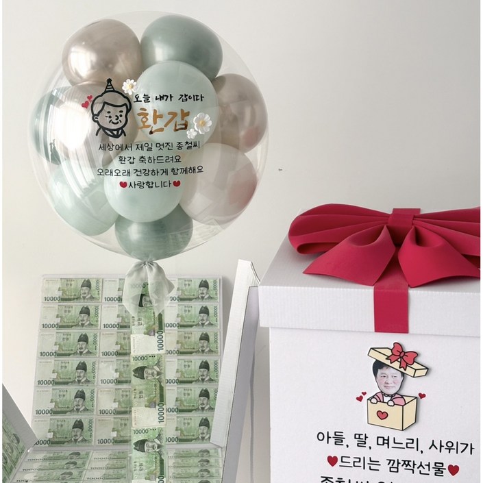 풍선+용돈박스 용돈풍선 레터링풍선 헬륨 용돈박스 환갑 칠순 팔순 용돈이벤트