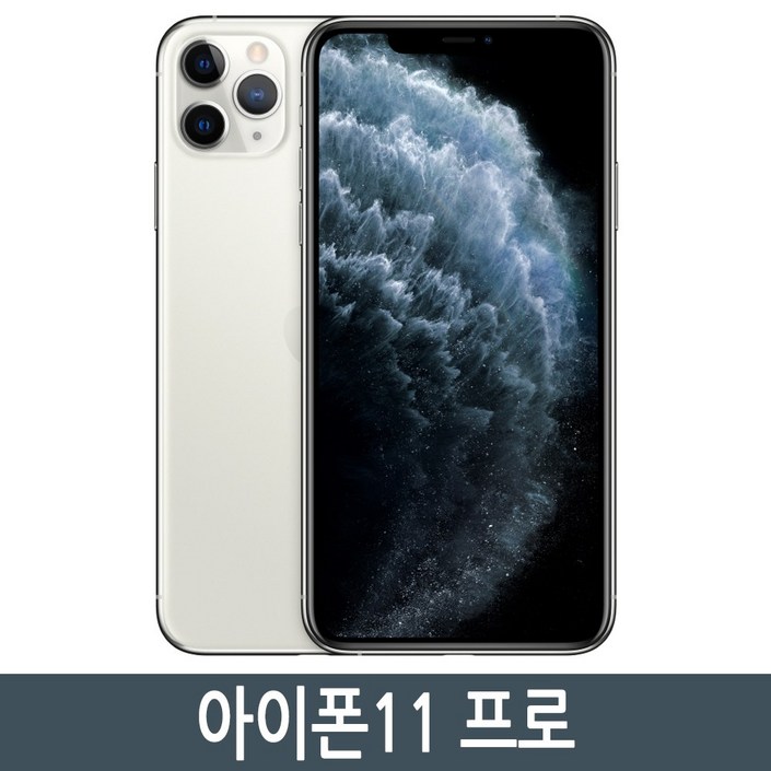Apple 아이폰 11 Pro 자급제