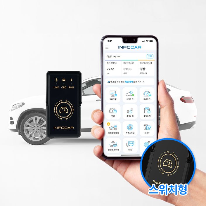 인포카 4세대 출시 자동차 스캐너  IO180SH  스위치 android iOS동시호환 OBD2 자동차 진단기