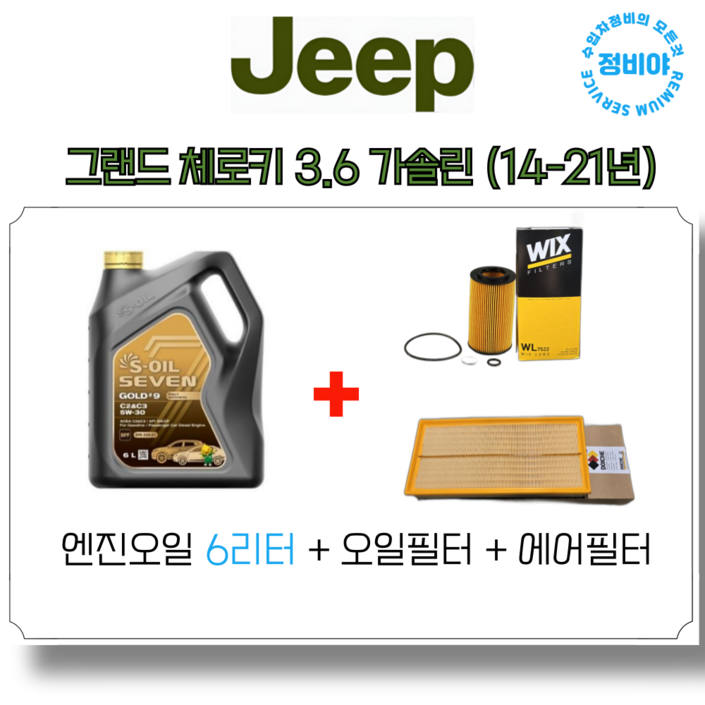 지프 그랜드체로키 3.6 가솔린 엔진오일세트 1421년, 1개