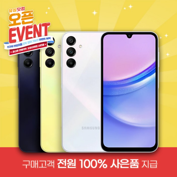 [SK망] 삼성 갤럭시 A15 128GB / 삼성전자 보급형 스마트폰, 알뜰효도폰, 알뜰폰 시니어 효도폰 키즈폰