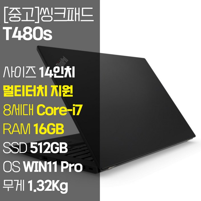 레노버 씽크패드 T480s 멀티터치 지원 intel 8세대 Core-i7 RAM 16GB NVMe SSD 512GB ~ 1TB 장착 윈도우 11설치 1.32Kg 가벼운 중고 노트북, T480s, WIN11 Pro, 16GB, 512GB, 코어i7, 블랙 - 투데이밈