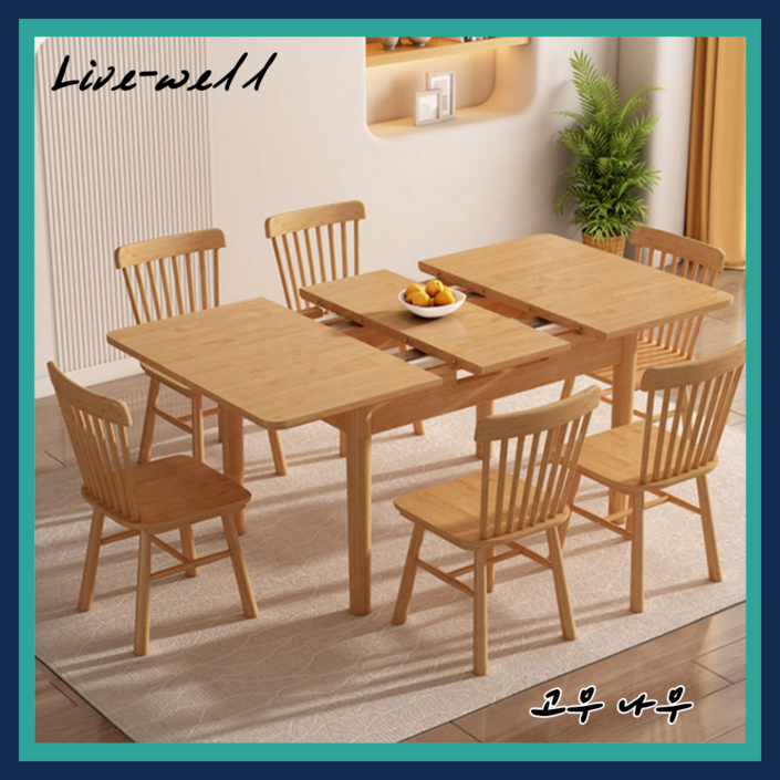 리브웰 견고한 확장형식탁 고무나무 원목 4인용 6인용 슬라이드 접이식식탁 카페 테이블, 4.6인용, 우드