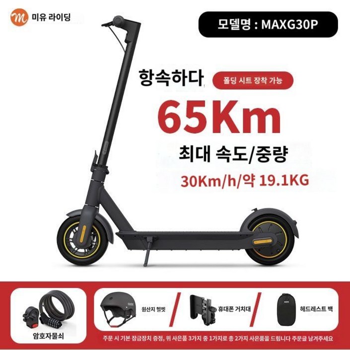 나인봇 접이식 전동킥보드 고성능 MAX G2 Ninebot