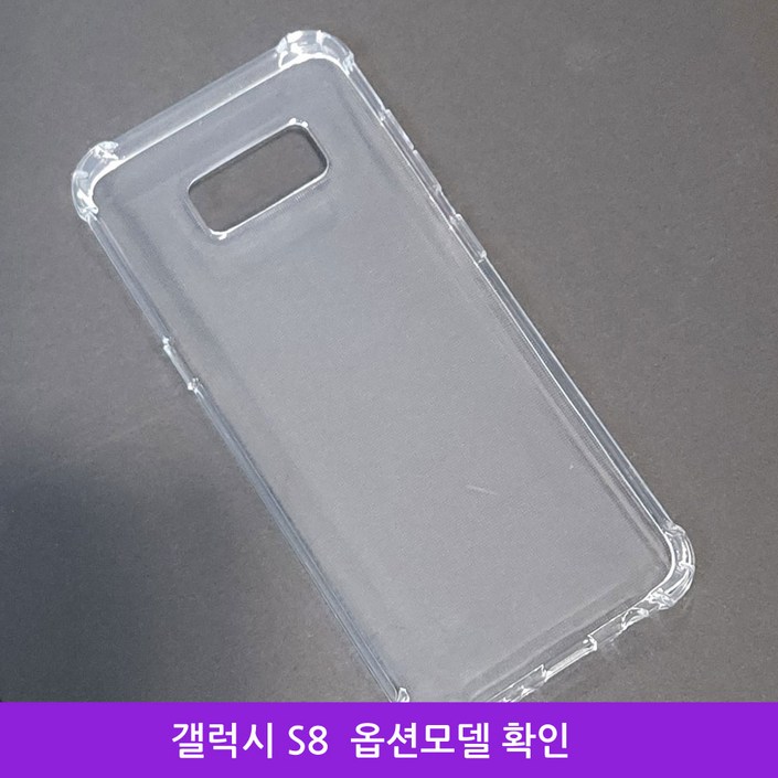 우편무료 갤럭시S8 갤럭시S8플러스 투명젤리 케이스 SMG950 SMG955  옵션 모델확인