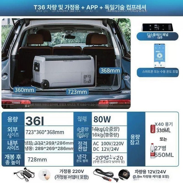 차량용냉장고  카투어 ET크림 T50