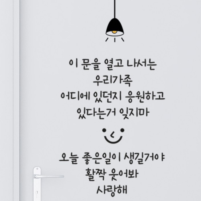 현관문가족레터링 현관문가족레터링
