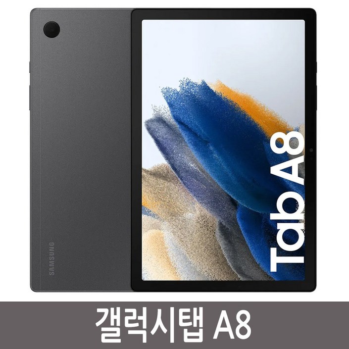 삼성전자 갤럭시탭 A8 SMX200