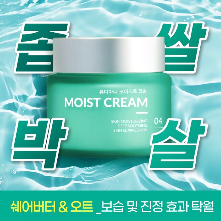 뷰디아니 모이스트 수분크림 50ml 수분 보습 속건조 기미 잡티 좁쌀 저자극 마일드 기초 비건 미백 동안 물광 영양, 50ml, 1개 뷰디아니 모이스트 수분크림 50ml 수분 보습 속건조 기미 잡티 좁쌀 저자극 마일드 기초 비건 미백 동안 물광 영양, 50ml, 1개