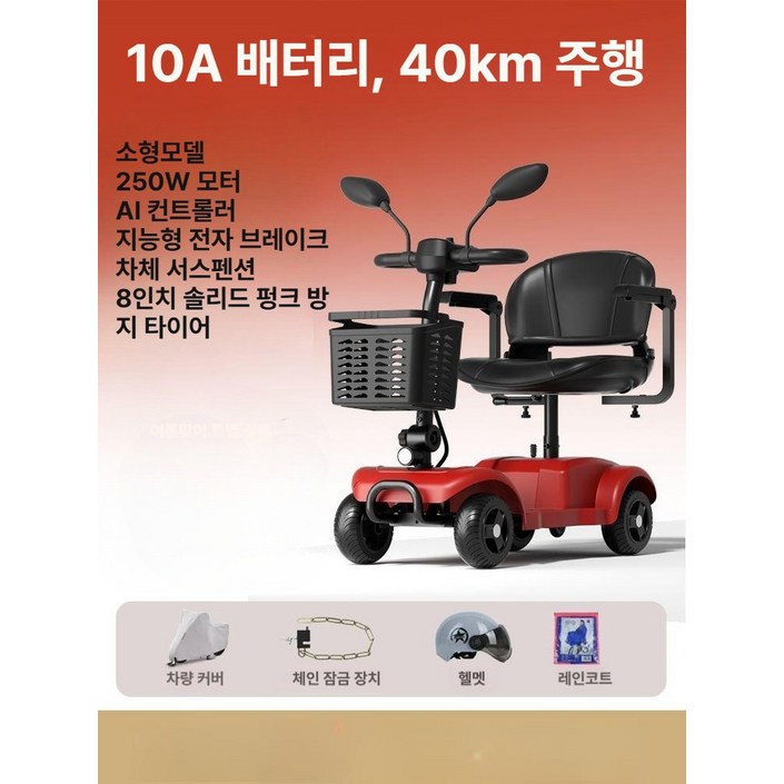 비비 노인전동차 부모님효도선물 노인용품 전동차