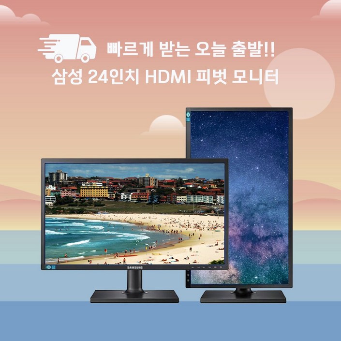 한정특가 삼성 24인치 HDMI 지원 피벗 모니터