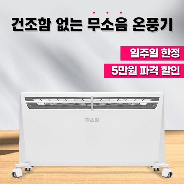 따스윈 가정용 욕실 사무실 작은방 무소음 무풍 온풍기 전기 히터 난방기