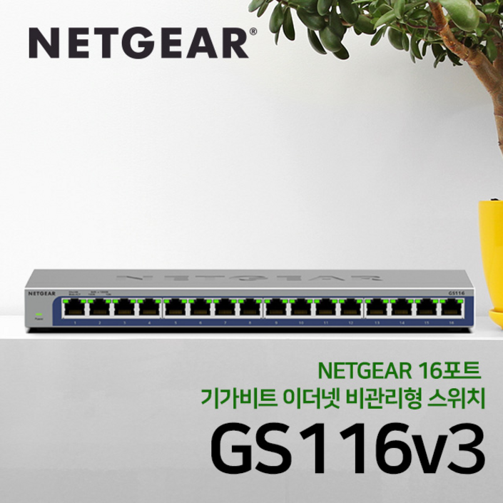 넷기어 16포트 기가비트 스위칭허브 1G 이더넷 스위치