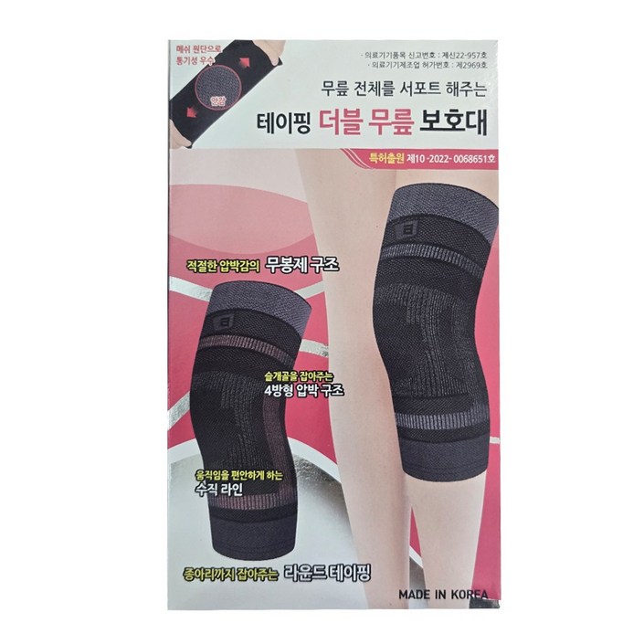 보성 테이핑 더블 무릎 보호대