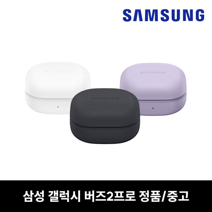 삼성 갤럭시 버즈2프로 본체 충전기 낱개 중고 정품 SMR510 색상랜덤 S급 삼성 갤럭시 버즈2프로 본체 충전기 낱개 중고 정품 SMR510 색상랜덤 S급