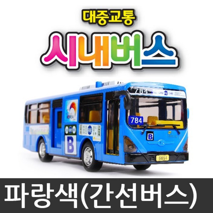 대중교통 시내버스 / 버스 장난감 자동차 미니카 버스, 01_토키즈_시내버스(블루)