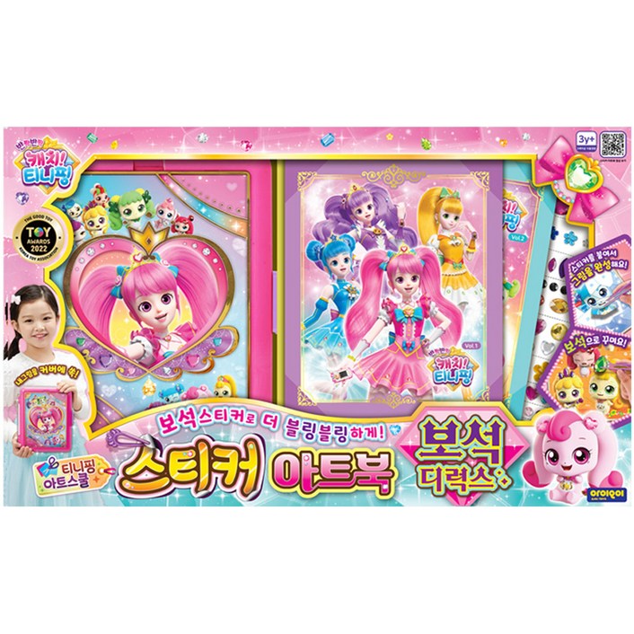 아이오이 캐치티니핑 스티커 아트북 보석디럭스