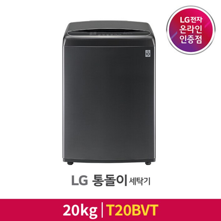 [LG][공식판매점] LG 통돌이 세탁기 T20BVT (20kg)
