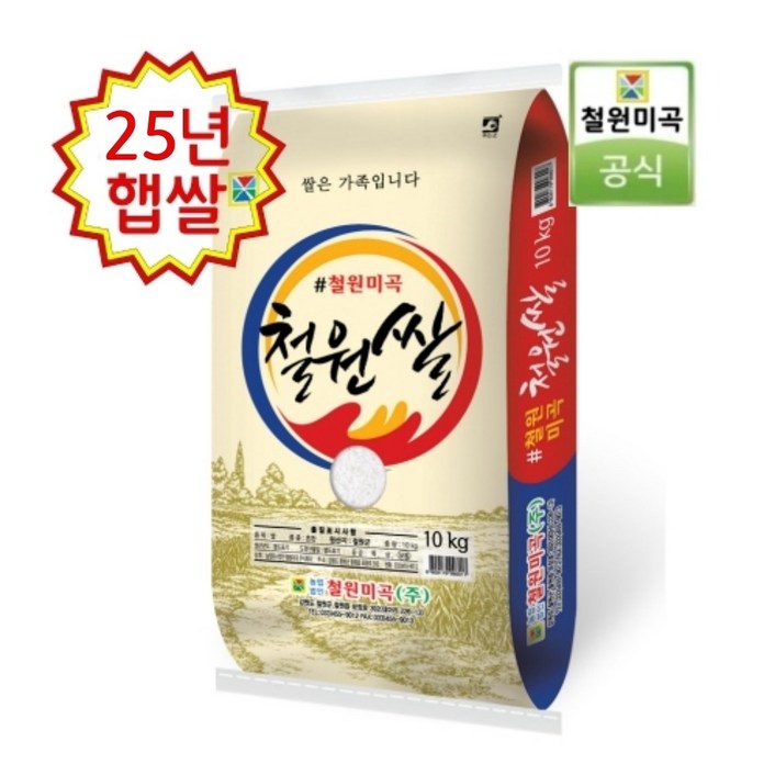 DMZ 철원쌀 백미 2025년산 햅쌀 10kg쌀 (최근도정 순차배송 박스포장)