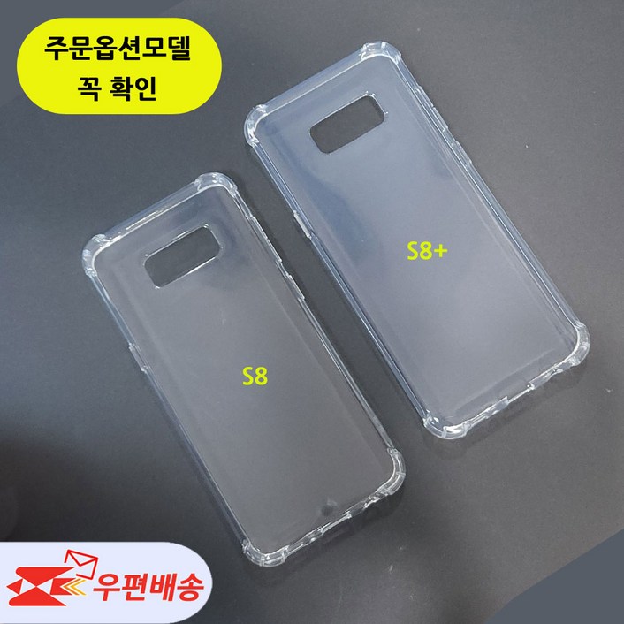 [우편무료] 갤럭시S8 갤럭시S8플러스 투명젤리 케이스 SM-G950 SM-G955  모델선택확인