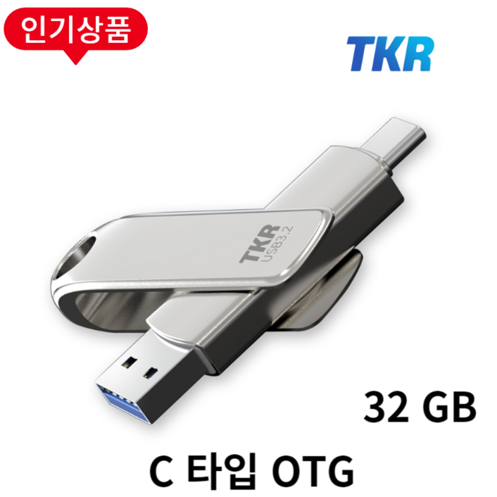 누적판매 40만개 TKR 정품 메탈소재 USB
