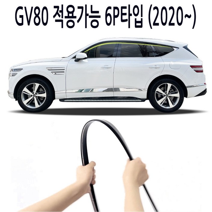 부러지지 않는 선바이저 자동차 썬바이져 도어바이져, GV80 적용가능 6P타입2020