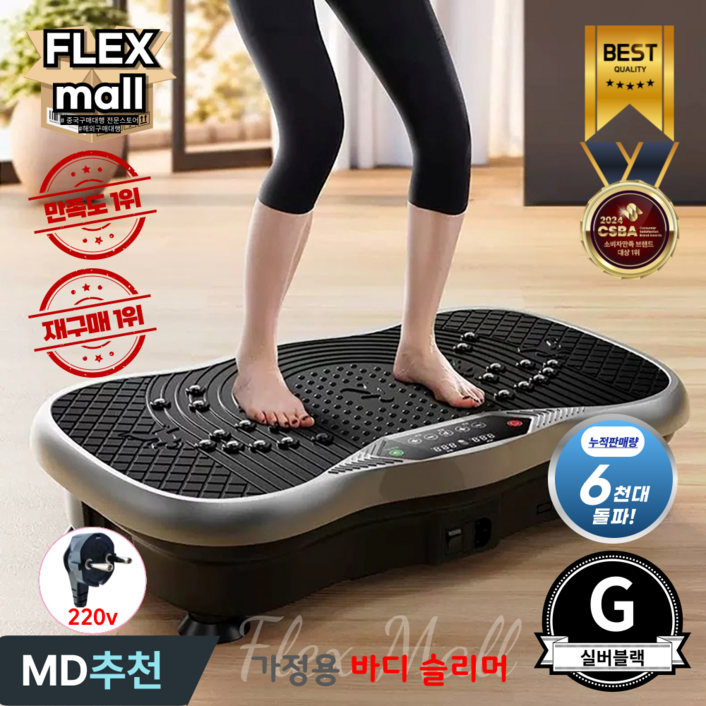 플렉스몰 덜덜이 가정용 다이어트 유산소 실내운동 홈트 전신 전동 진동 운동기구 바디슬리머, G