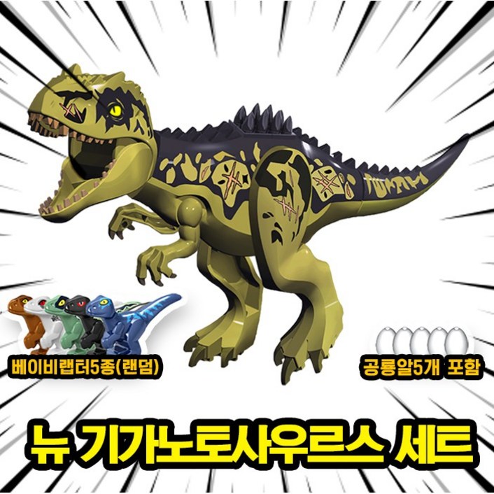 쥬라기월드쥬라기공원 다이노소어 대형 공룡 호환 블록 브릭피규어 세트, 1개