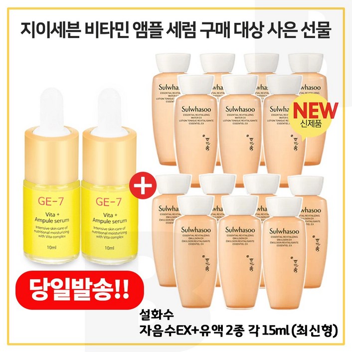 GE7 비타민앰플세럼 2개 구매시 샘플 자음수+ 자음유액 2종 15ml 각 7개 - 6세대 최신형제품 _ 총 210ml^