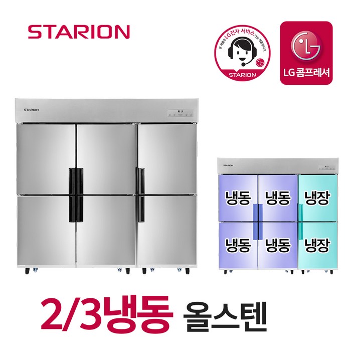 스타리온 23냉동 65박스 올스텐 업소용 영업용 SRC65FS