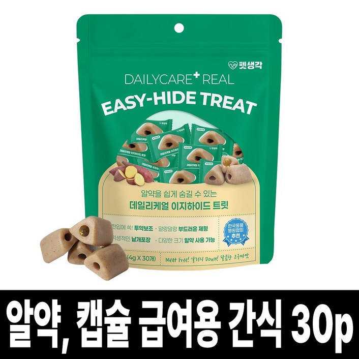 펫생각 강아지 필포켓 트릿 알약 투약보조제 30p 데일리케얼 이지하이드 캡슐 알약 영양제 급여 도움