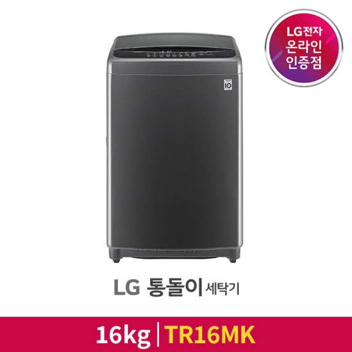 [LG][공식판매점] 통돌이 세탁기 미들블랙 TR16MK (16kg), 폐가전수거없음