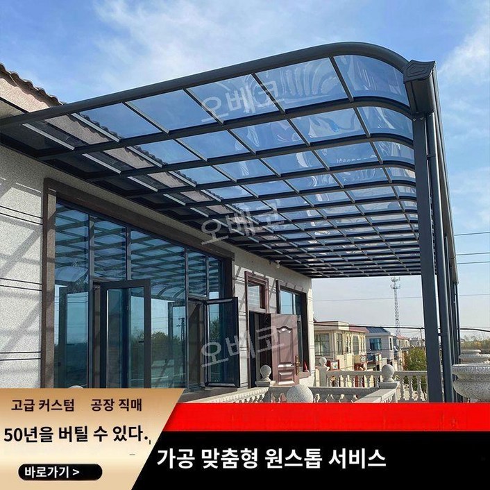차양막 테라스가림막 농막 어닝 빗물막이 썬룸 캐노피