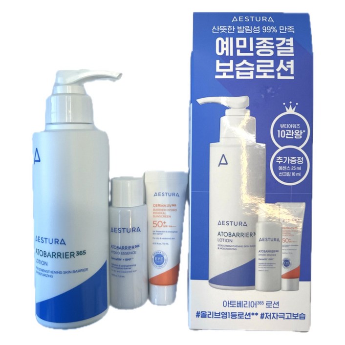 에스트라 아토베리어 365 예민보습 로션 기획세트사은품