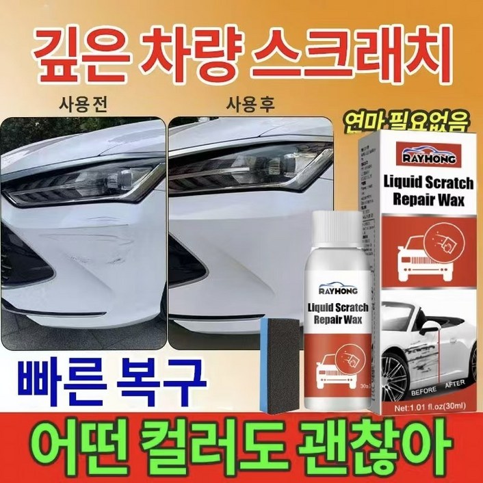 독일기술99.99효과빠른효과자동차스크래치크림모든색상적용자동차페인트리페인트리페인트리페인트리페인트, 2개, 30ml