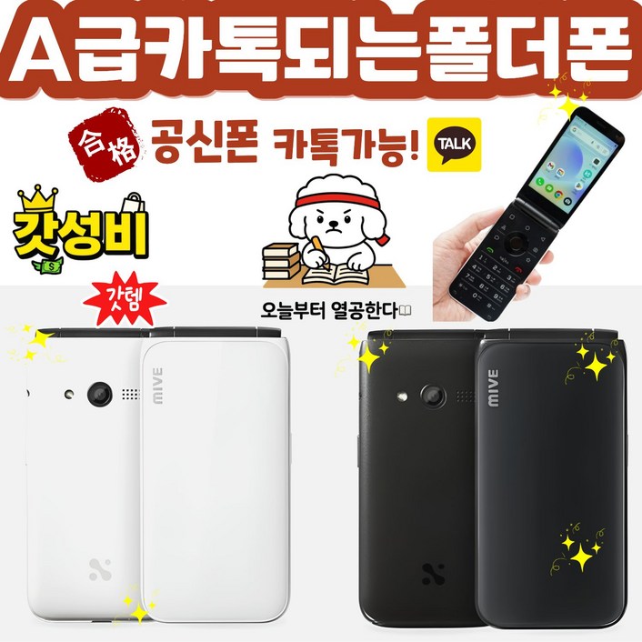 스타일 폴더 32GB AT-M120 공기기 공기계 미개봉 새제품 공신폰 학생폰 효도폰 알뜰폰