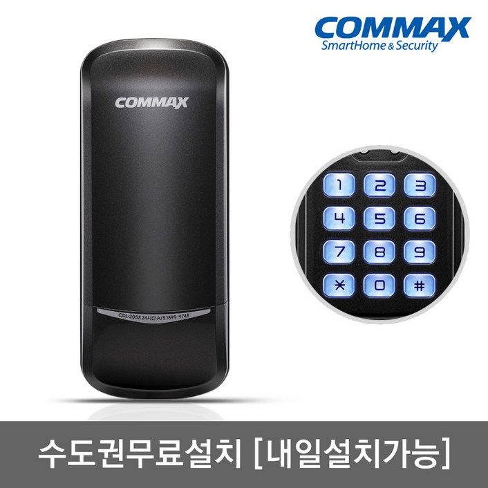 수도권설치내일도 가능 코맥스 CDL205S 번호키전용비밀번호4개 허수 에티켓기능 마스터번호 문열림알람 음량조절무음가능 내외부강제잠금 강력한내구성 현관문 디지털도어락, 코맥스 CDL205S토요일설치, 방문설치
