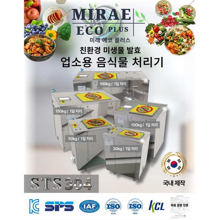 업소용 음식물 처리기 고효율, 저소음, 친환경 주방의 시작 미래 에코 플러스 업소용 음식물 처리기 고효율, 저소음, 친환경 주방의 시작 미래 에코 플러스