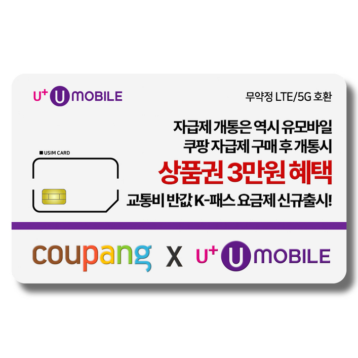 NFC유심U유모바일 알뜰폰 유심 사은품 증정 LTE5G요금제 갤럭시SZ플립6아이폰16 사용가능