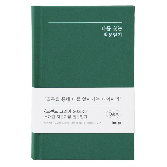 자문자답 나를 찾는 질문일기 QA, 1년용, 일기장 양장노트 선물 기록 2025트렌드 감정일기