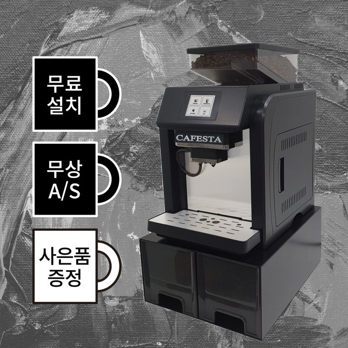 전자동 사무실 커피머신 카페스타 커피머신기 대형 용량